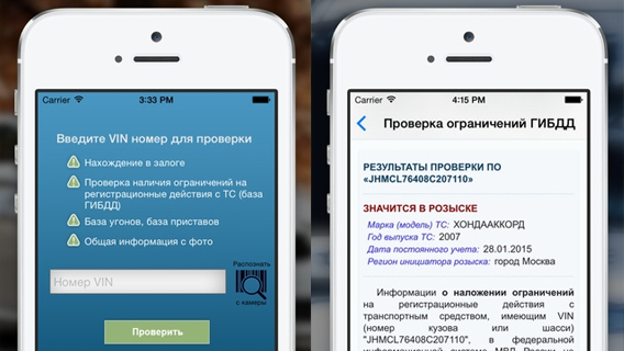 VIN проверка кода автомобиля через базу ГИБДД