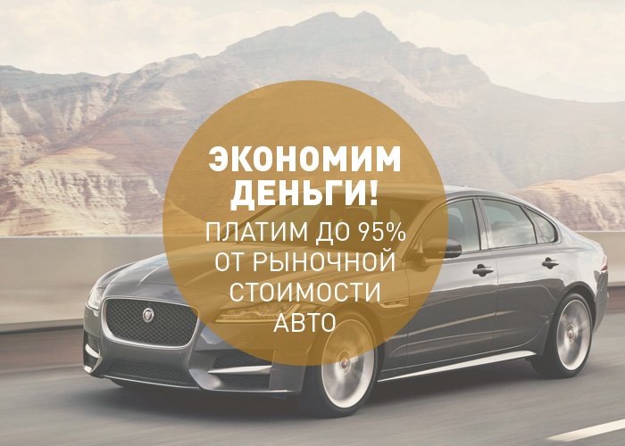 Выкуп автомобилей премиум-класса в Воронеже