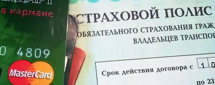 полис ОСАГО