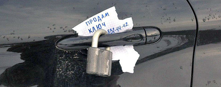 3 способа как снять замок с ручки или колеса автомобиля
