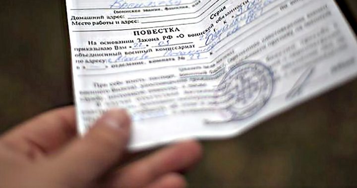 Повестка в военкомат